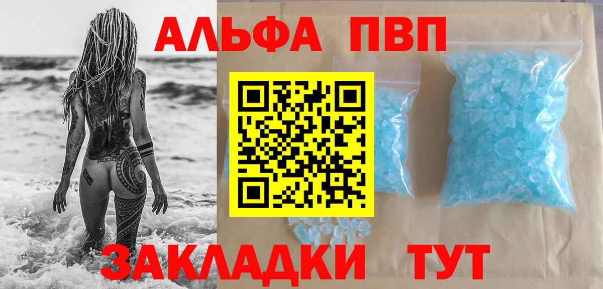 Alpha-PVP кристаллы Краснознаменск