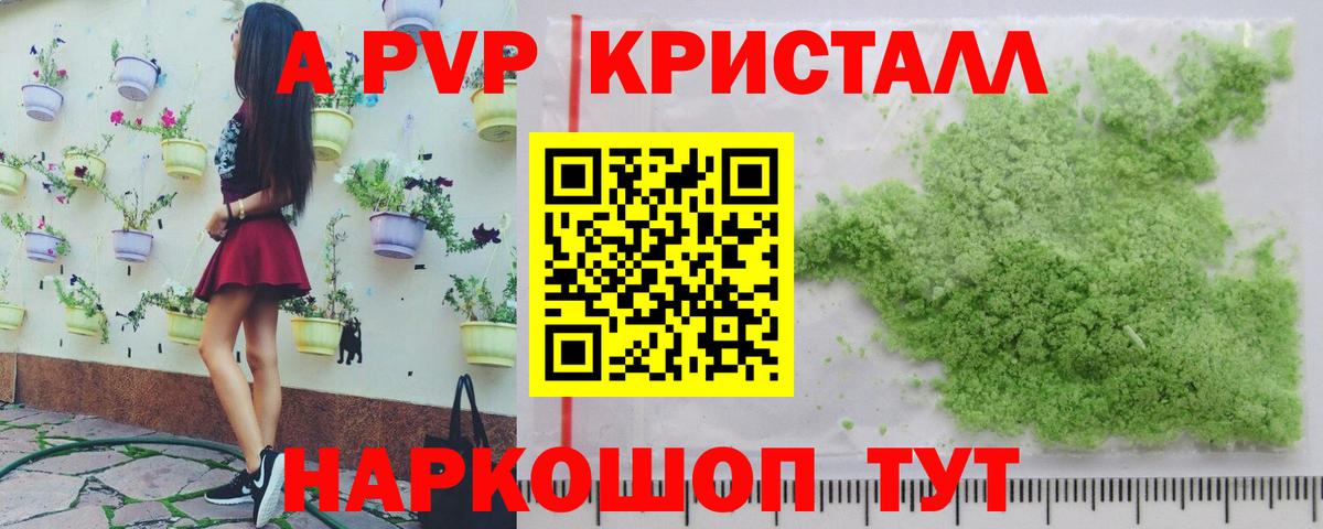 дарнет шоп  Альфа ПВП кристаллы  Вход с VPN  A PVP крисы CK  Alfa_PVP  Alpha-PVP Crystall  Краснознаменск 