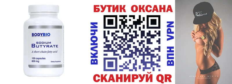 БУТИРАТ 99%  Краснознаменск 