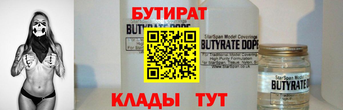БУТИРАТ оксибутират  Вход с VPN  Краснознаменск 