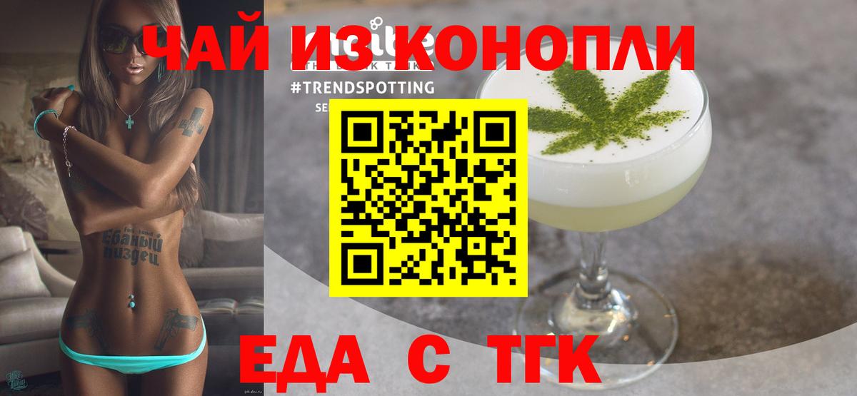 Еда ТГК конопля Краснознаменск