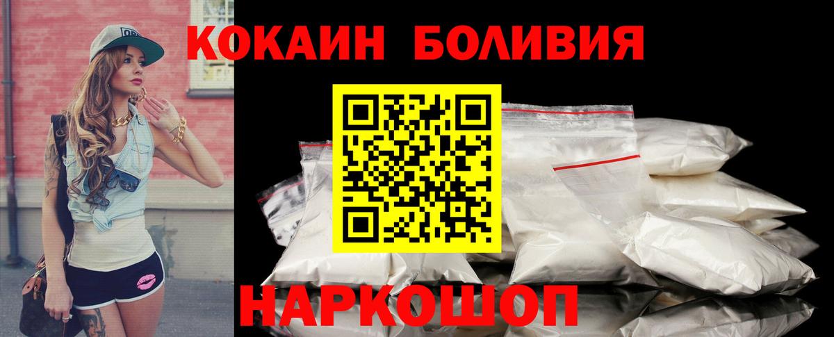 КОКАИН Боливия Краснознаменск