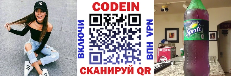 Codein напиток Lean (лин)  Краснознаменск 