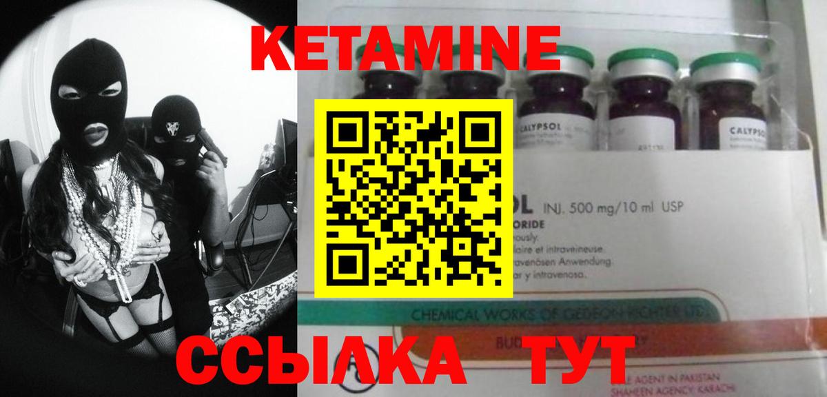 Кетамин VHQ Краснознаменск