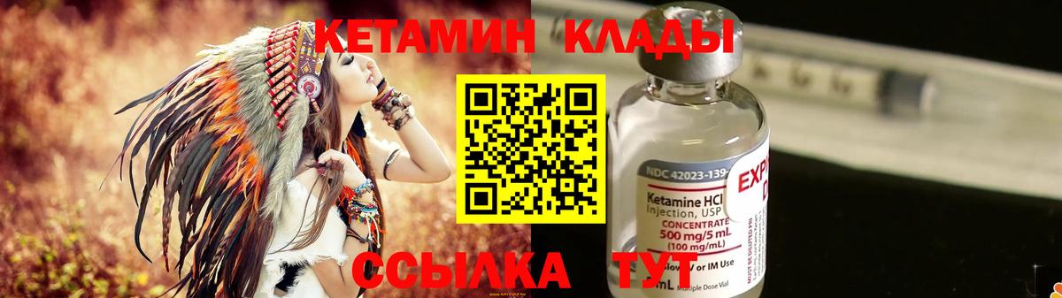 Кетамин ketamine  Вход с VPN  Краснознаменск 