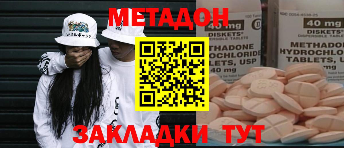 МЕТАДОН VHQ Краснознаменск